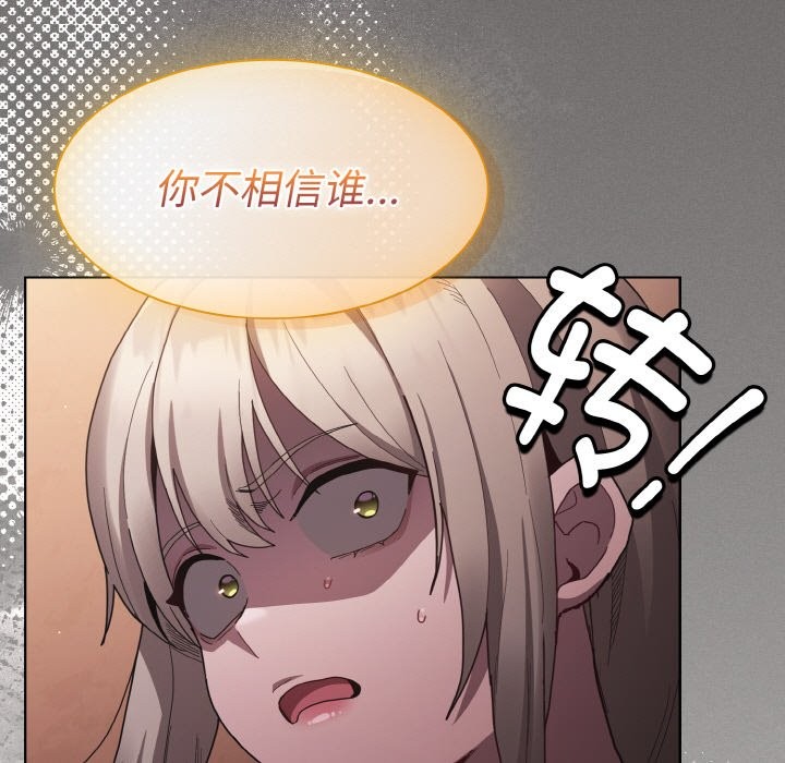 《神聖陷阱》漫画 第2話