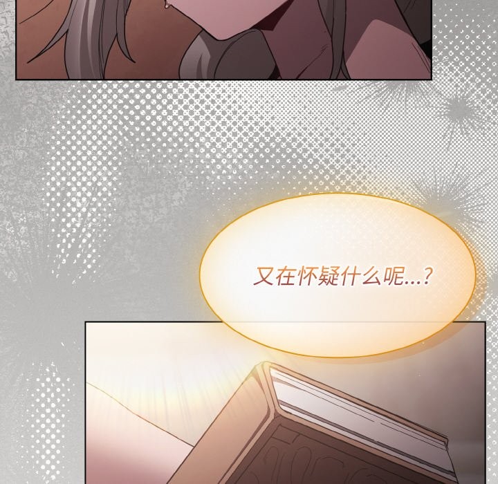 《神聖陷阱》漫画 第2話