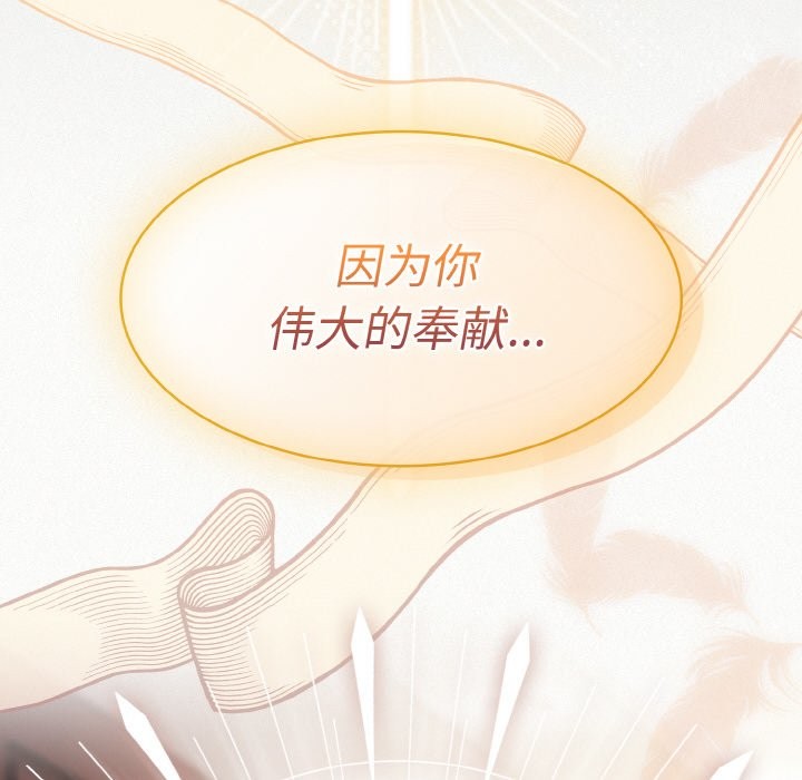 《神聖陷阱》漫画 第2話