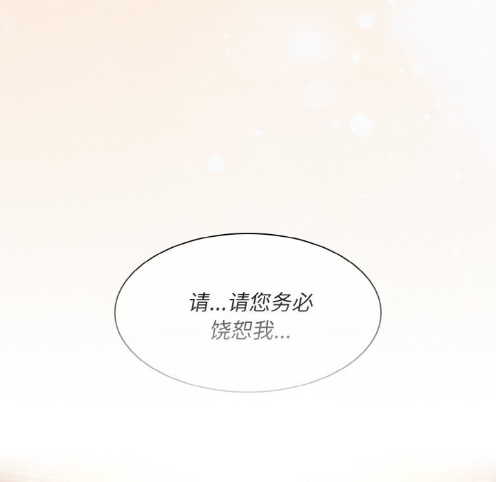 《神聖陷阱》漫画 第2話