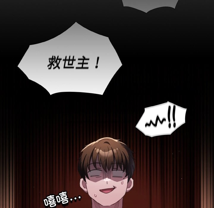 《神聖陷阱》漫画 第2話