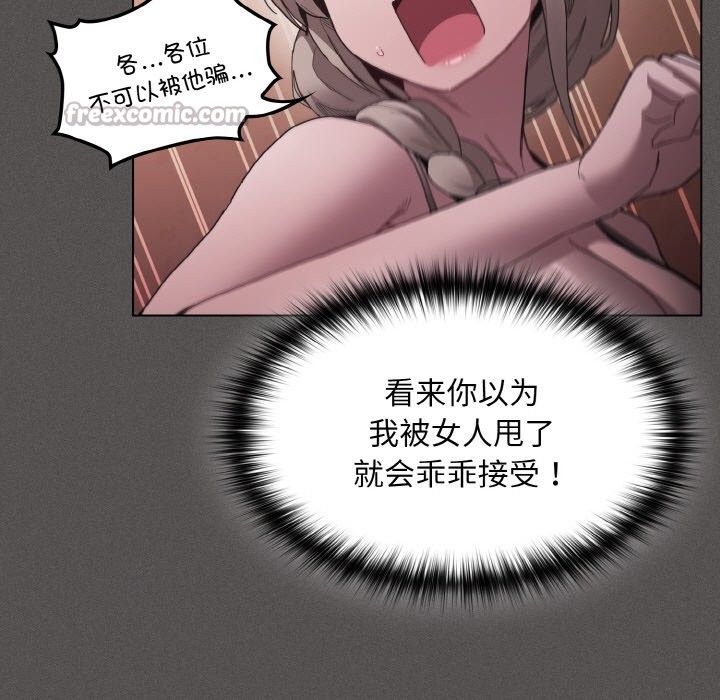 《神聖陷阱》漫画 第2話