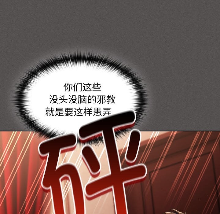 《神聖陷阱》漫画 第2話