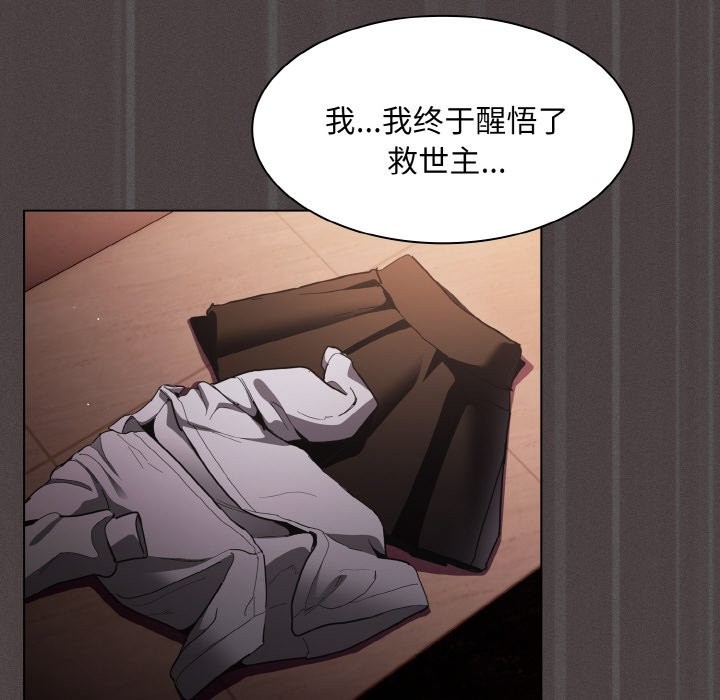 《神聖陷阱》漫画 第2話