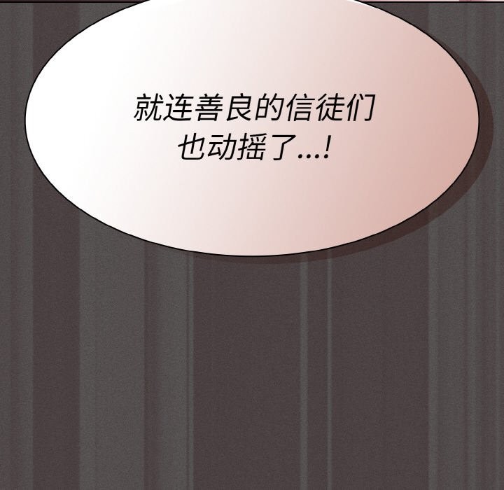 《神聖陷阱》漫画 第2話