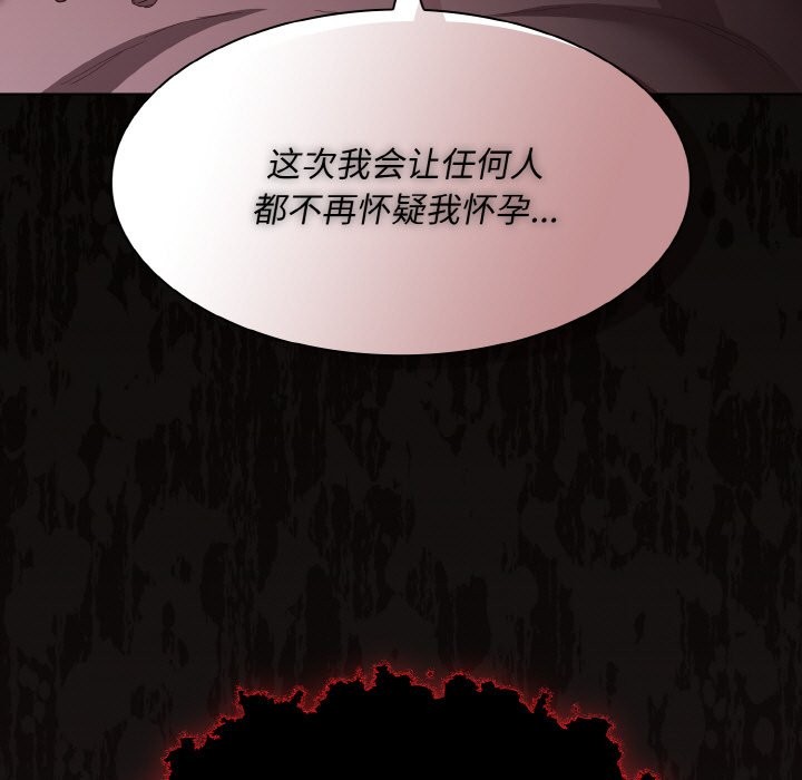 《神聖陷阱》漫画 第2話