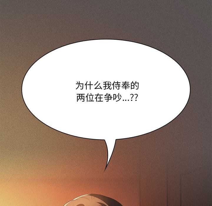 《神聖陷阱》漫画 第20話