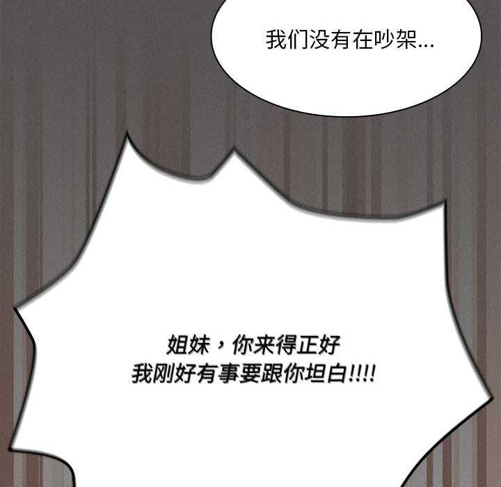 《神聖陷阱》漫画 第20話