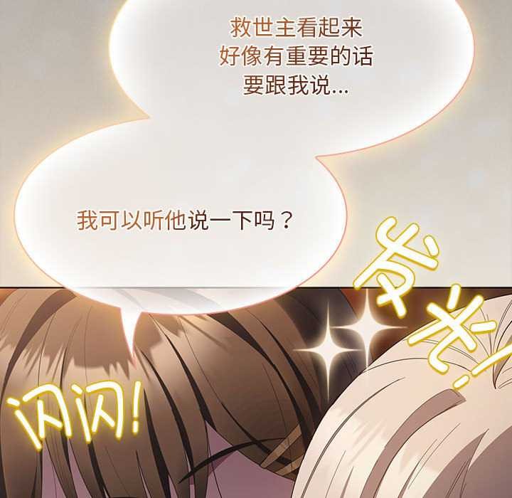 《神聖陷阱》漫画 第20話