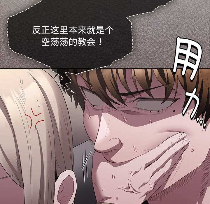 《神聖陷阱》漫画 第20話