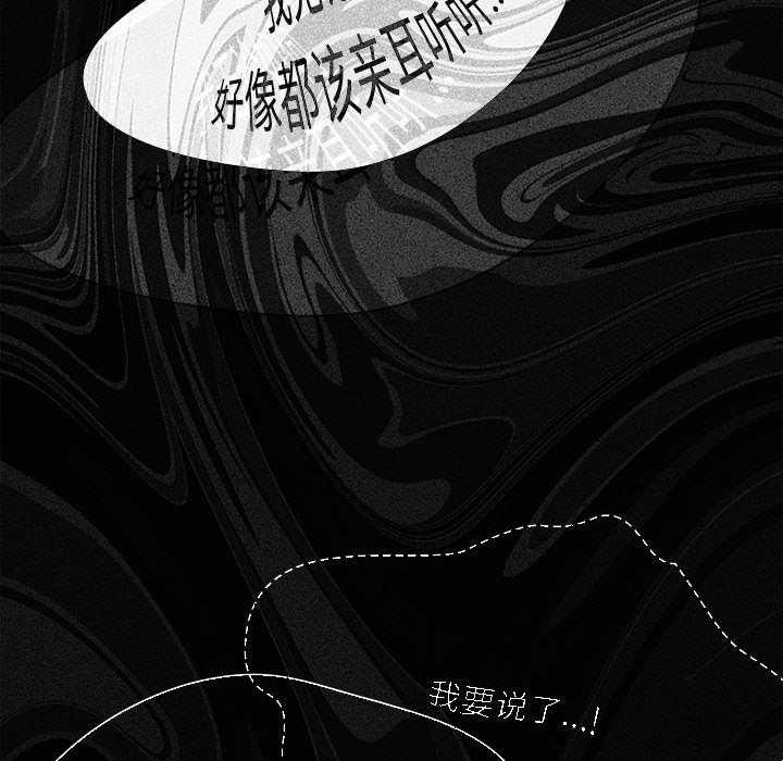 《神聖陷阱》漫画 第20話