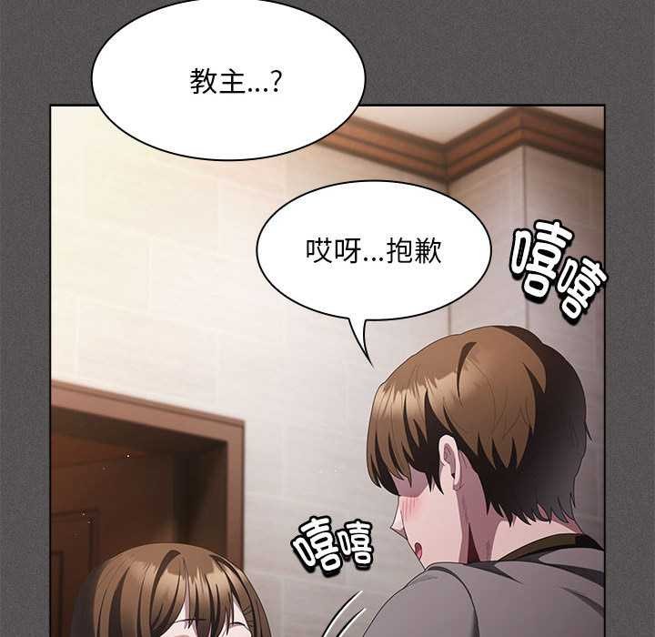 《神聖陷阱》漫画 第20話