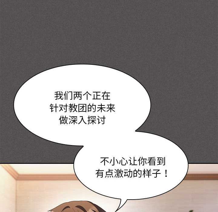 《神聖陷阱》漫画 第20話