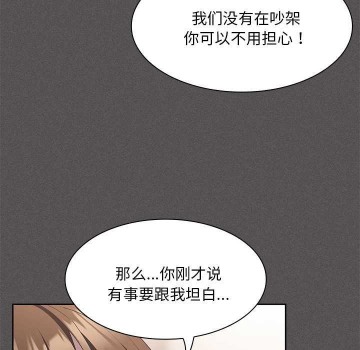 《神聖陷阱》漫画 第20話