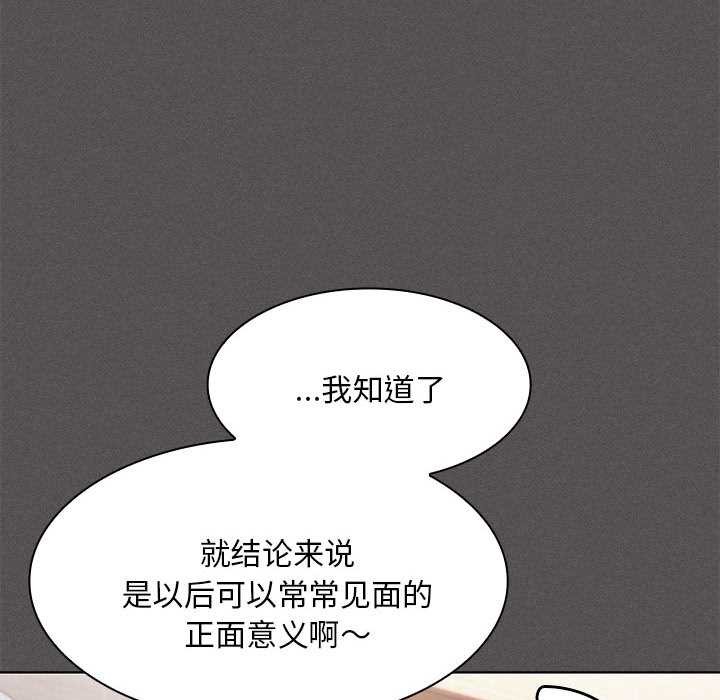 《神聖陷阱》漫画 第20話