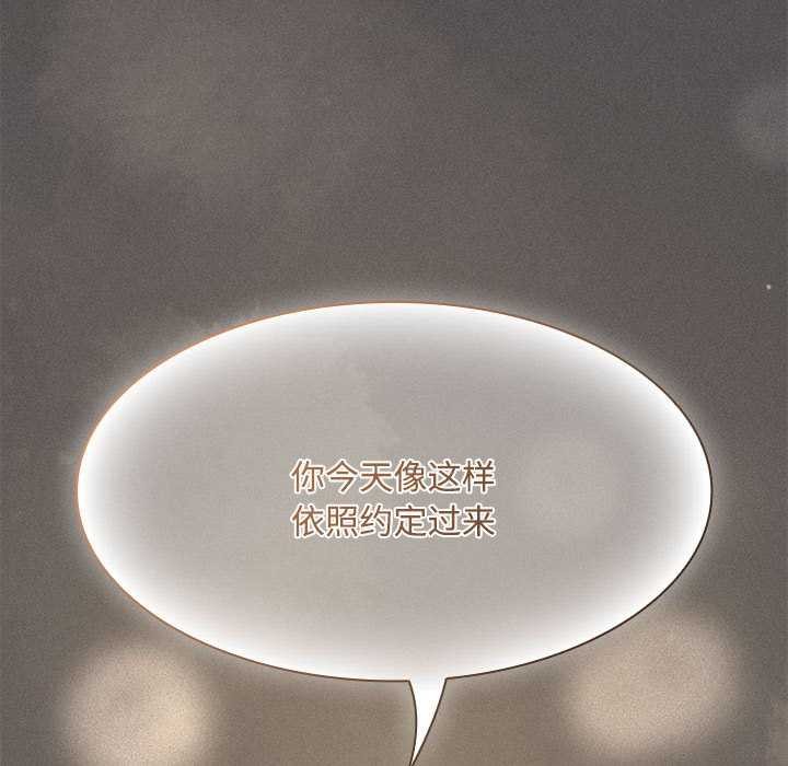 《神聖陷阱》漫画 第20話