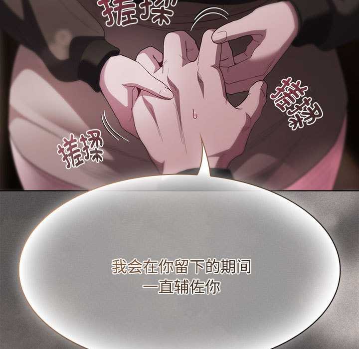 《神聖陷阱》漫画 第20話