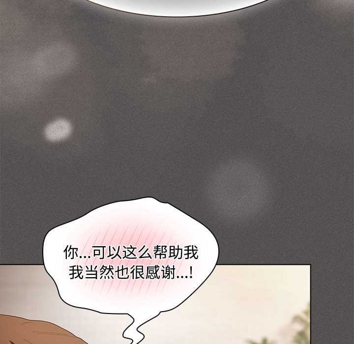 《神聖陷阱》漫画 第20話