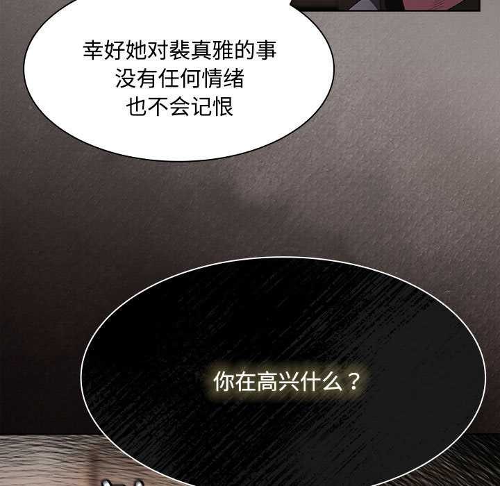 《神聖陷阱》漫画 第20話