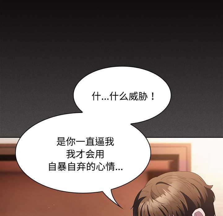 《神聖陷阱》漫画 第20話