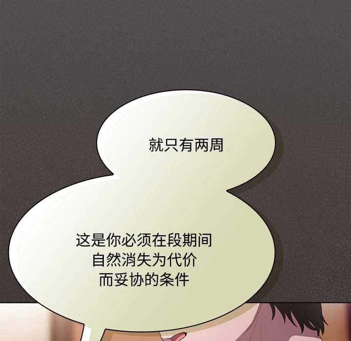 《神聖陷阱》漫画 第20話