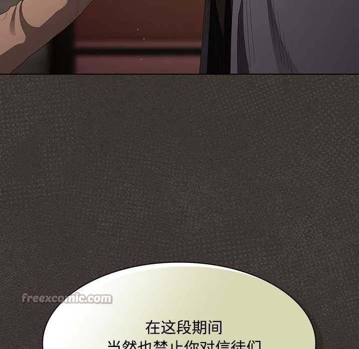 《神聖陷阱》漫画 第20話