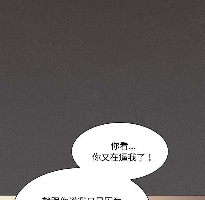 《神聖陷阱》漫画 第20話