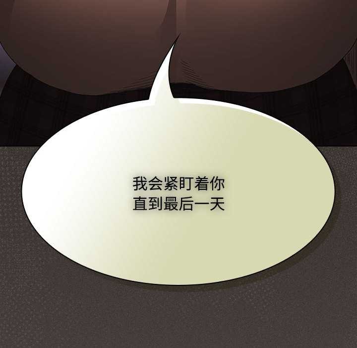 《神聖陷阱》漫画 第20話