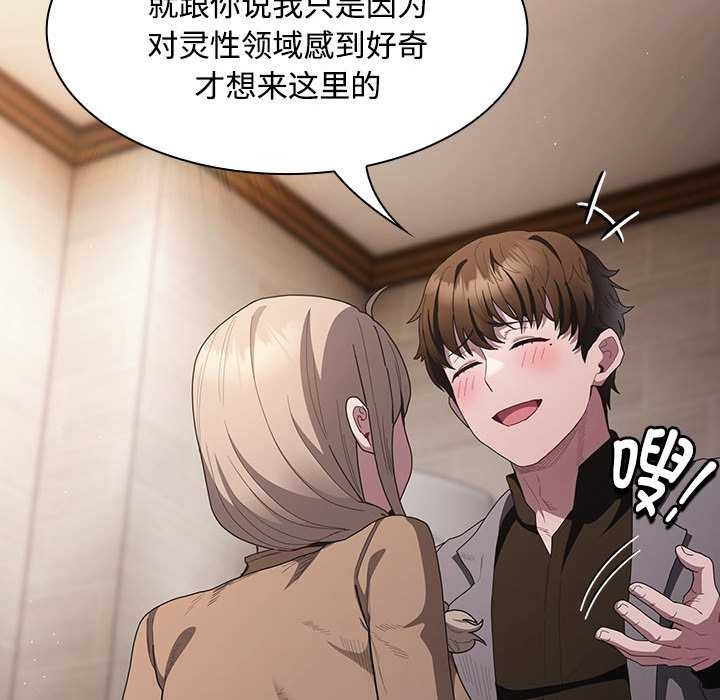 《神聖陷阱》漫画 第20話