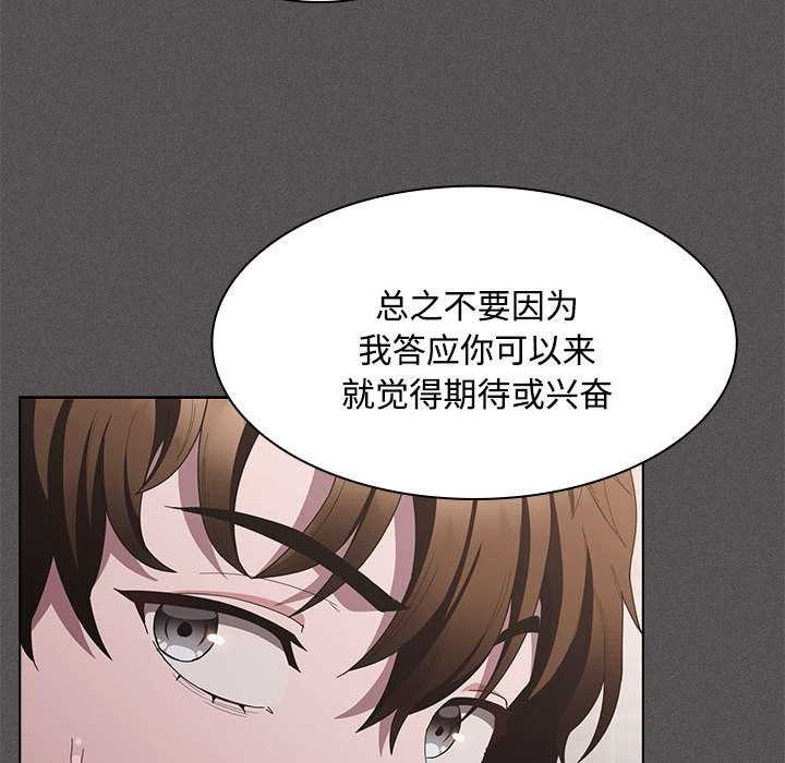 《神聖陷阱》漫画 第20話