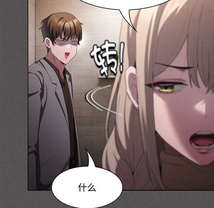 《神聖陷阱》漫画 第20話