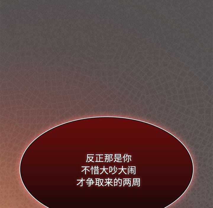 《神聖陷阱》漫画 第20話