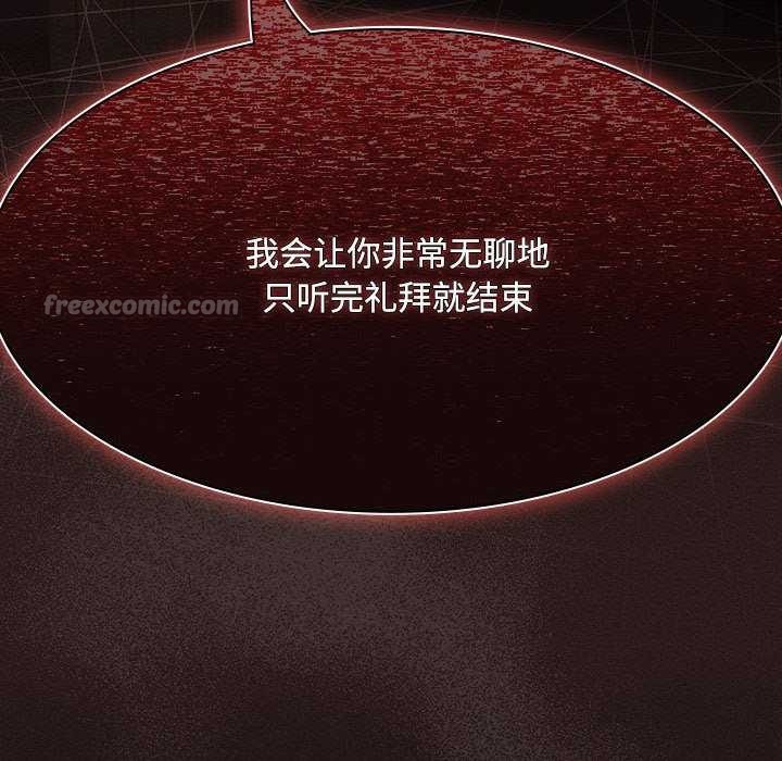 《神聖陷阱》漫画 第20話