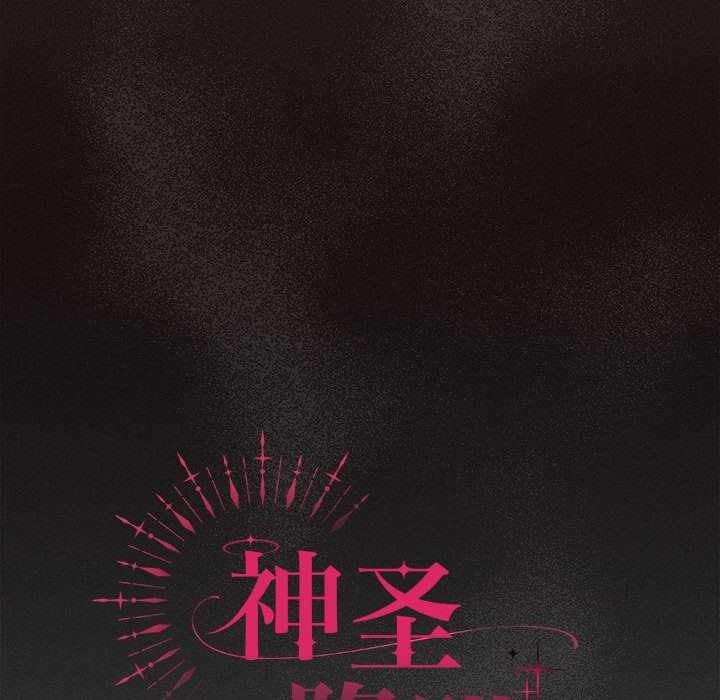 《神聖陷阱》漫画 第20話