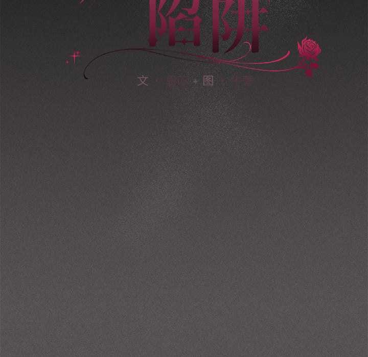 《神聖陷阱》漫画 第20話