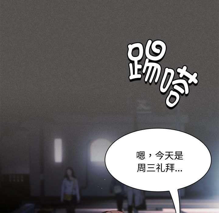 《神聖陷阱》漫画 第20話