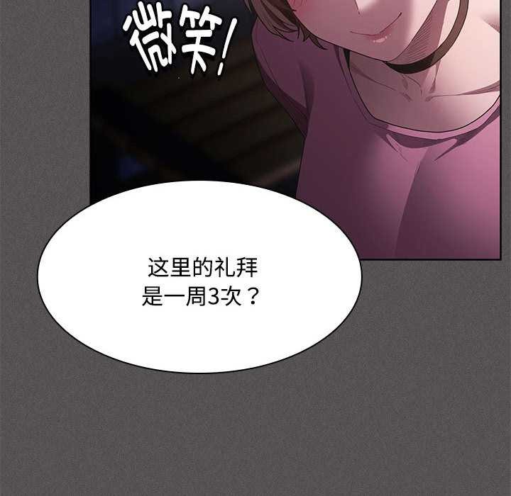 《神聖陷阱》漫画 第20話