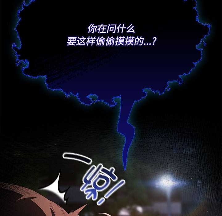 《神聖陷阱》漫画 第20話