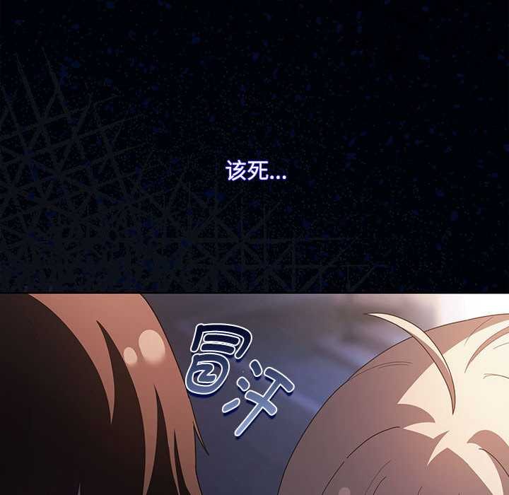 《神聖陷阱》漫画 第20話