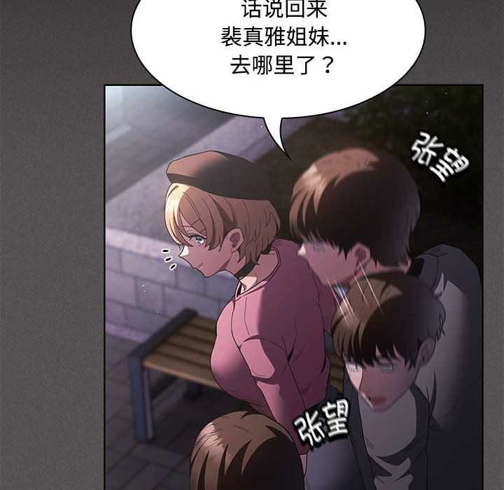 《神聖陷阱》漫画 第20話