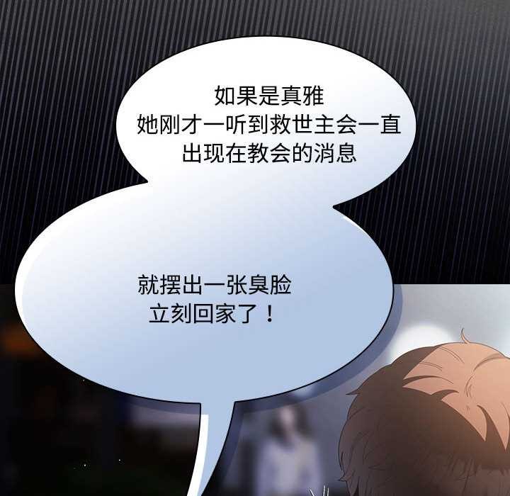 《神聖陷阱》漫画 第20話