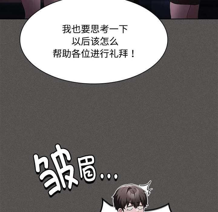 《神聖陷阱》漫画 第20話