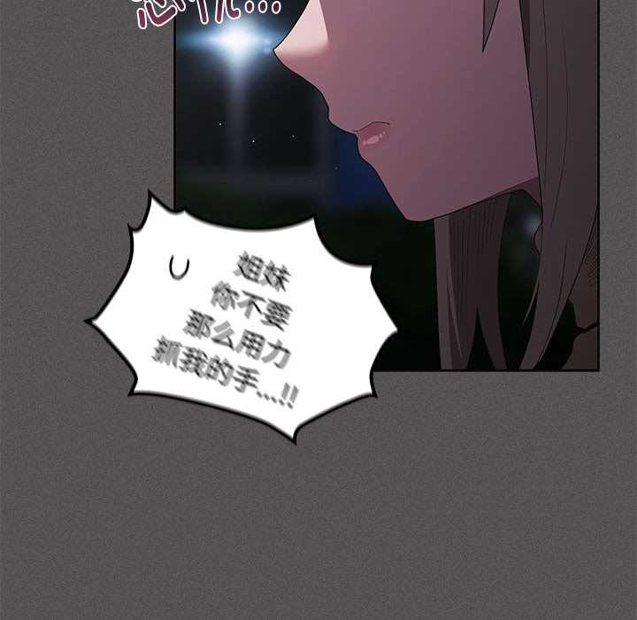 《神聖陷阱》漫画 第20話