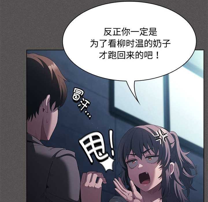 《神聖陷阱》漫画 第20話