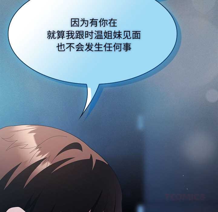 《神聖陷阱》漫画 第20話