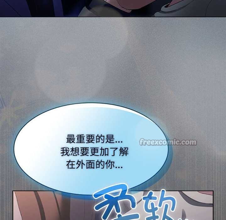 《神聖陷阱》漫画 第20話