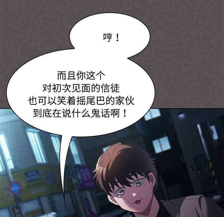 《神聖陷阱》漫画 第20話