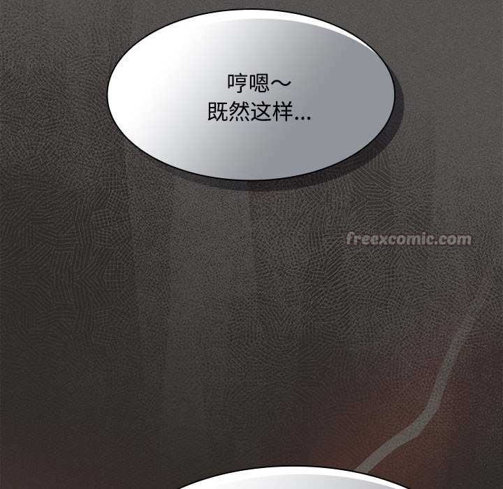 《神聖陷阱》漫画 第20話