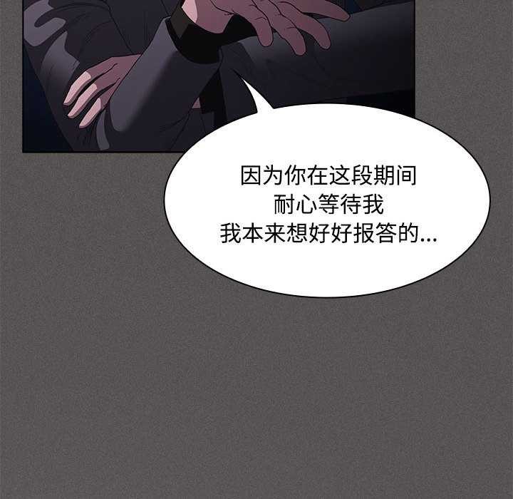 《神聖陷阱》漫画 第20話