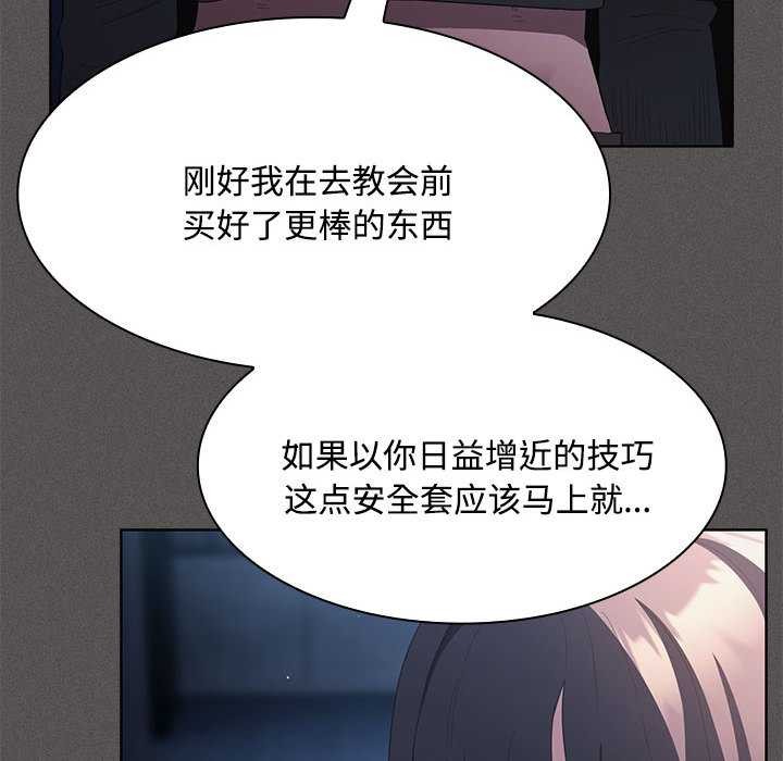 《神聖陷阱》漫画 第20話